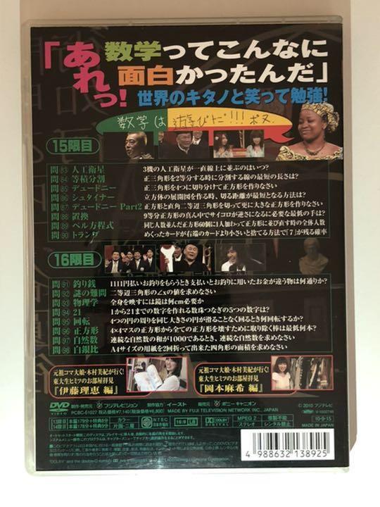 たけしのコマ大数学科 第7期 DVD-BOX〈2枚組〉