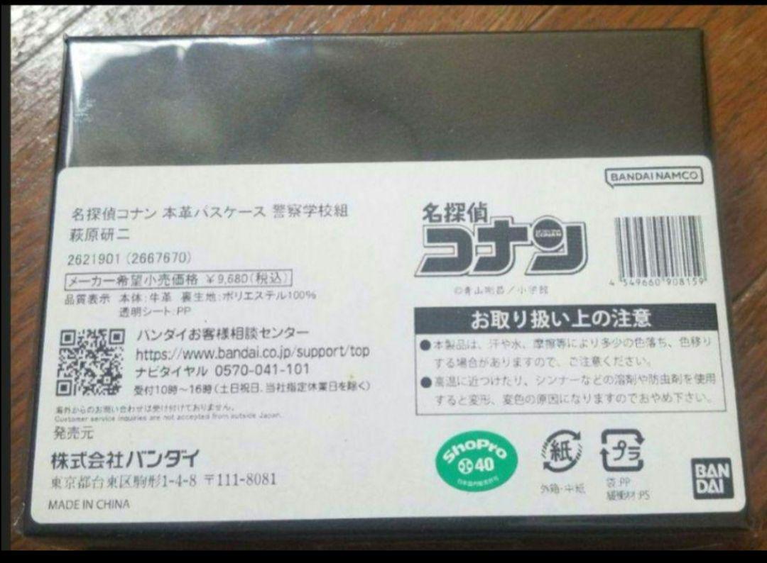 名探偵コナン萩原の警察手帳 名探偵コナン萩原の警察手帳 - メルカリ