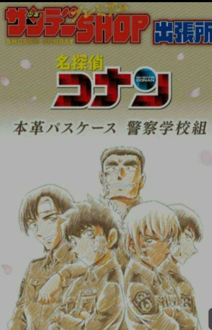 名探偵コナン萩原の警察手帳 名探偵コナン萩原の警察手帳 - メルカリ