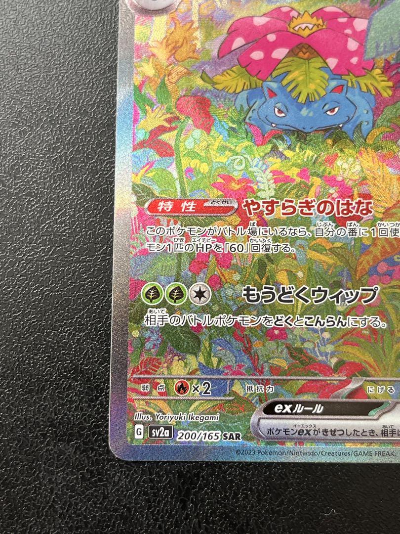 フシギバナex SAR SV2a ポケモンカード151 200/165 オマケ付 ポケモンカードゲーム SV2a 200/165 フシギバナex 草 (SAR