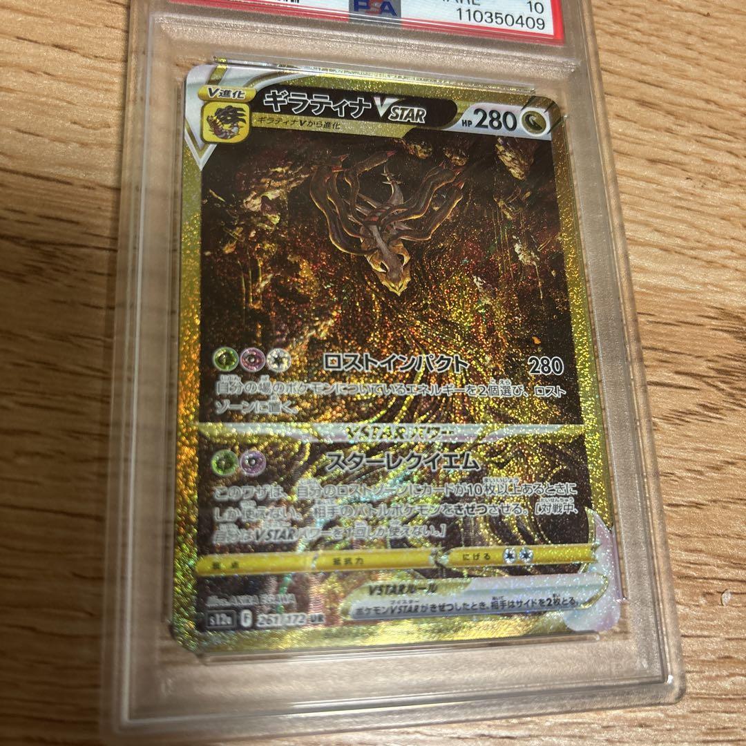 ギラティナ VSTAR psa10 280 HP Gem Mint 10 PSA10鑑定済〕ギラティナVSTAR【UR】{261/172}