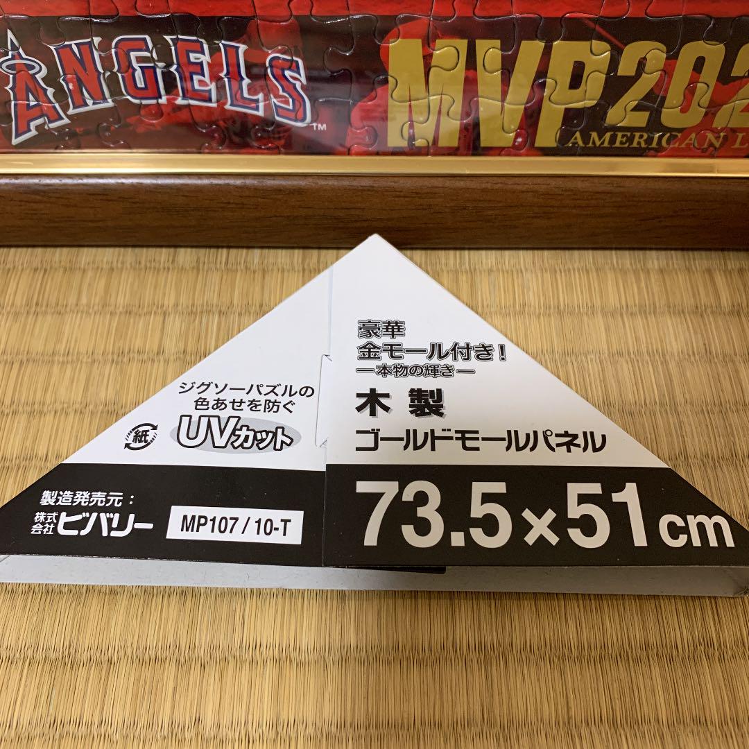 通販在庫あ 記念品 1000ピース 2021MVP MhgAi-m17384508605 大谷翔平 ジグソーパズル 最安値セール