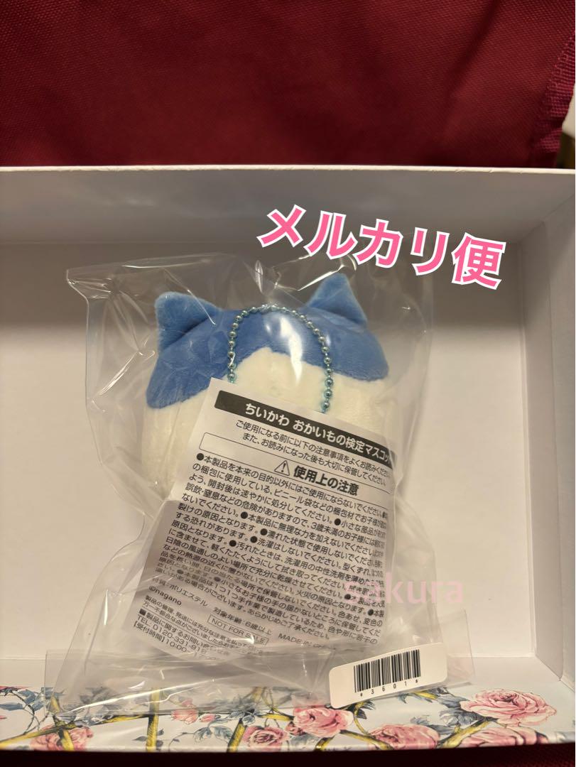ちいかわ エポス 特典 おかいもの検定 1級 マスコット ハチワレ