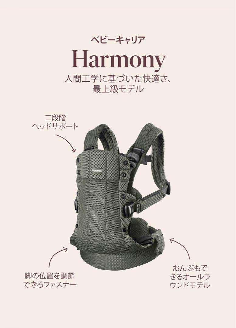 新品未使用】ベビービョルン ハーモニー黒BABYBJORN HARMONY