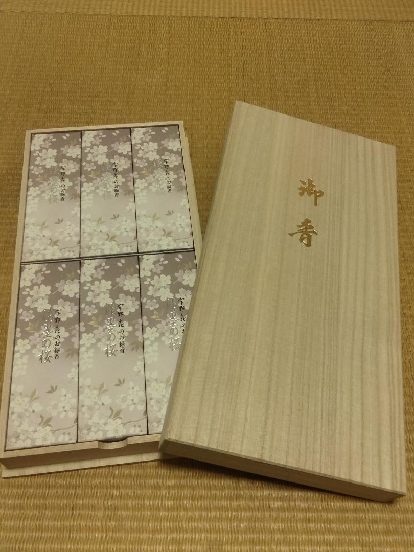 宇野千代のお線香淡墨の桜
