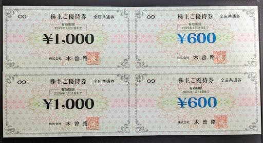 【匿名配送】木曽路 株主優待券　3200円分 木曽路 株主優待券 3200円分（税込3520円分）