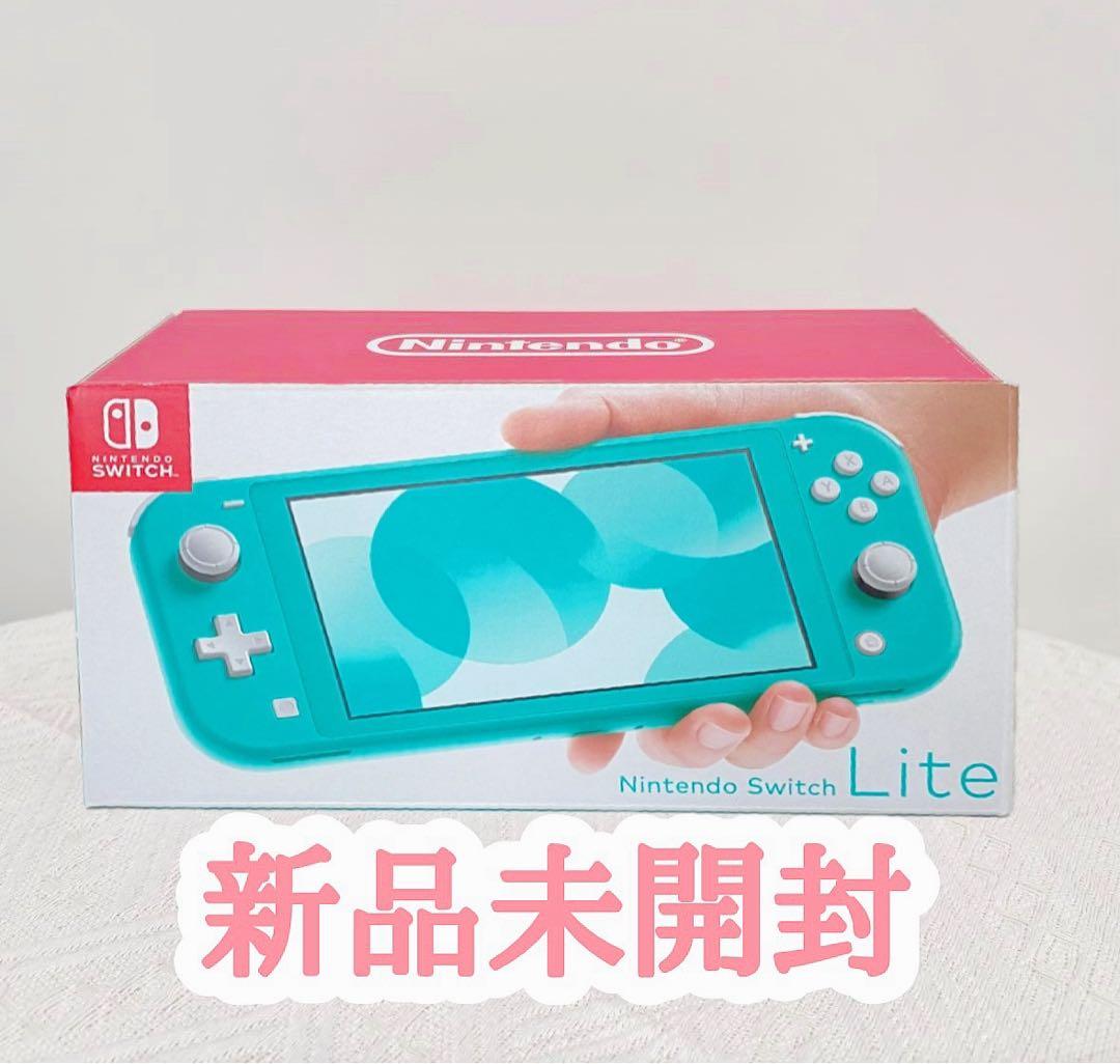 新品未開封 nintendo switch lite 本体 ターコイズ