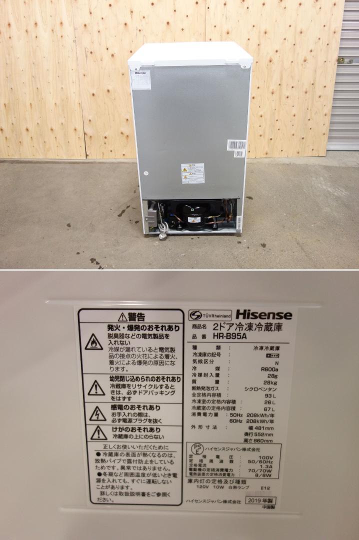 格安好評 中古 ハイセンス 冷蔵庫 2ドア HR-B95A 26007 mXj1L-m17387612259 人気特価
