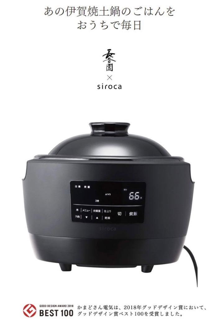 新品未開封】長谷園×siroca 全自動炊飯土鍋 かまどさん電気SR-E111