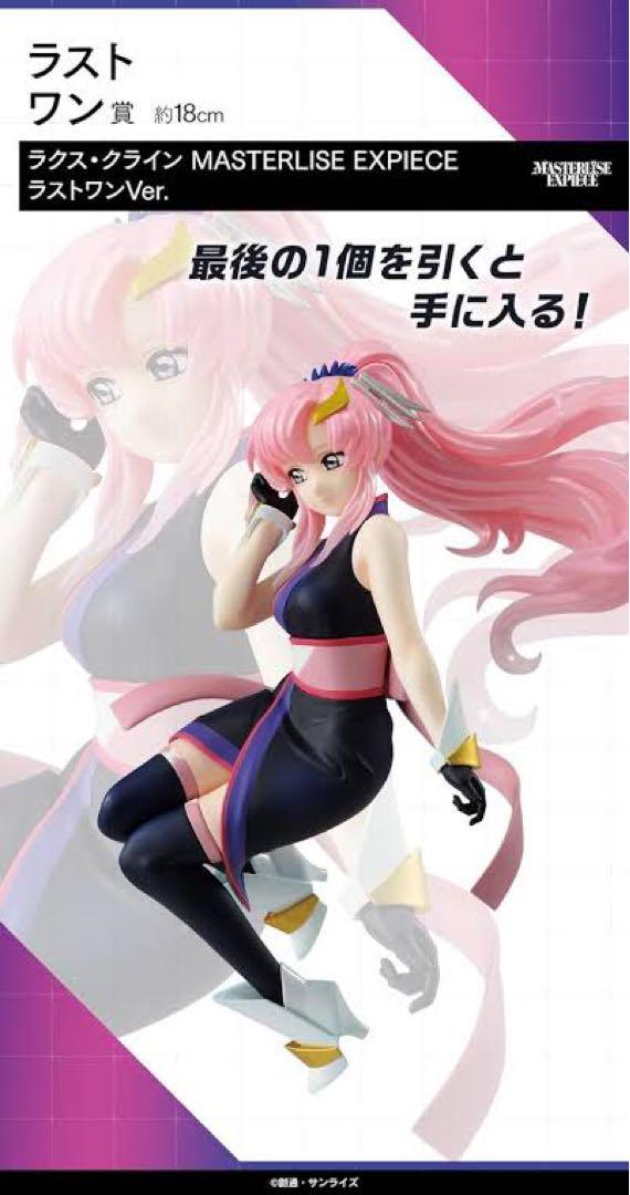 ラクス・クライン ラストワン賞 一番くじ GUNDAM SEED FREEDOM ラクス・クライン ラストワン賞 一番くじ GUNDAM SEED FREEDOM
