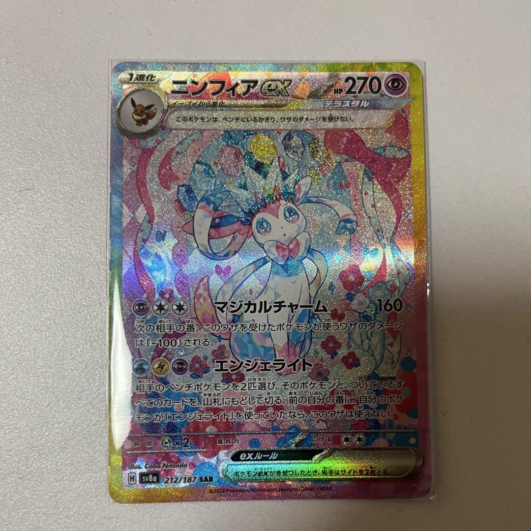 本日中お値下】ポケモンカード ニンフィアex SAR - メルカリ