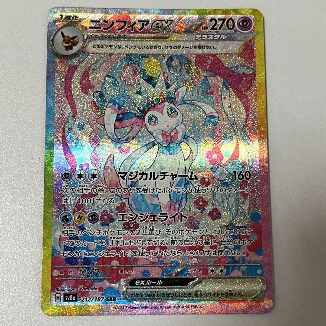 【本日中お値下】ポケモンカード　ニンフィアex SAR