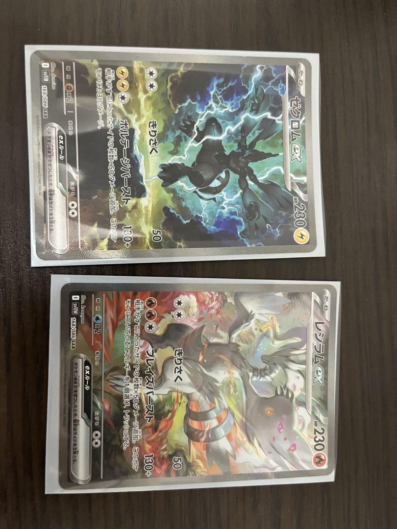 レシラムex ＆ゼクロムex SAR セット ゼクロムex レシラムex sarセット販売 - メルカリ