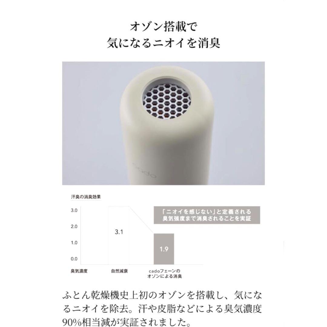 cado  カドー　布団乾燥機　FOEHN 001