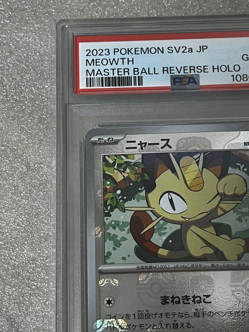ポケモンカード 151 ニャースマスターボールミラー - メルカリ