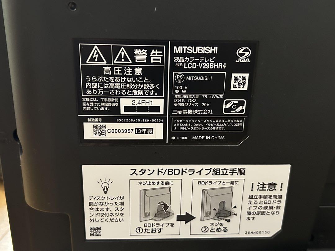 ⭐︎ 三菱 29V型 ブルーレイ HDD搭載 LCD-V29BHR4 テレビ