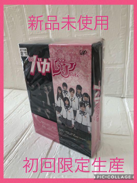 グレイ系新作モデル 私立バカレア高校 DVD-BOX豪華版 初回限定生産5枚組 アイドル おもちゃ・ホビー・グッズグレイ系¥20,579-animalhealthpartners.com グレイ系新作モデル 私立バカレア高校 DVD-BOX豪華版 初回限定生産5枚組 アイドル おもちゃ・ホビー・グッズグレイ系¥20,579-animalhealthpartners.com