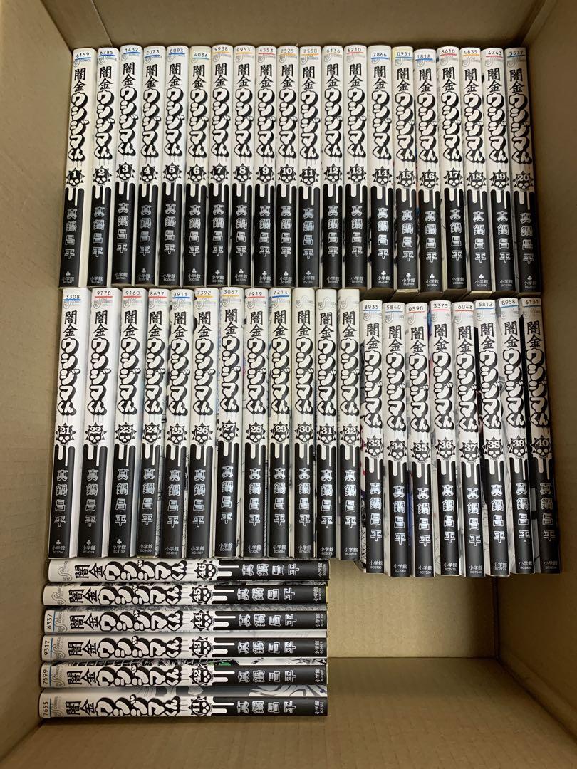闇金　ウシジマくん　全巻セット　1〜46巻　まとめ