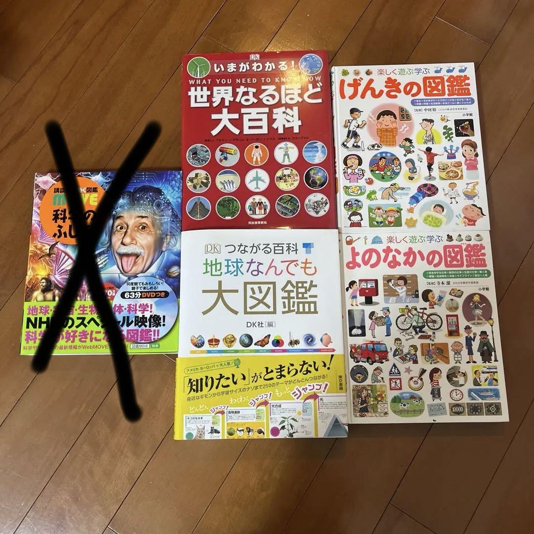 図鑑大百科おまとめ５冊