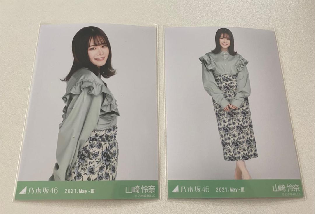 乃木坂46 生写真 山崎怜奈 乃木坂46 生写真 山崎怜奈 まとめ売り - メルカリ
