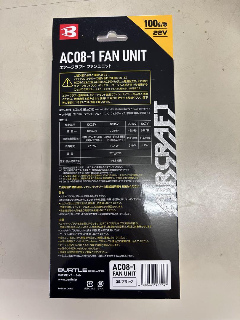 ac08-1 バートル最新型ファン22v