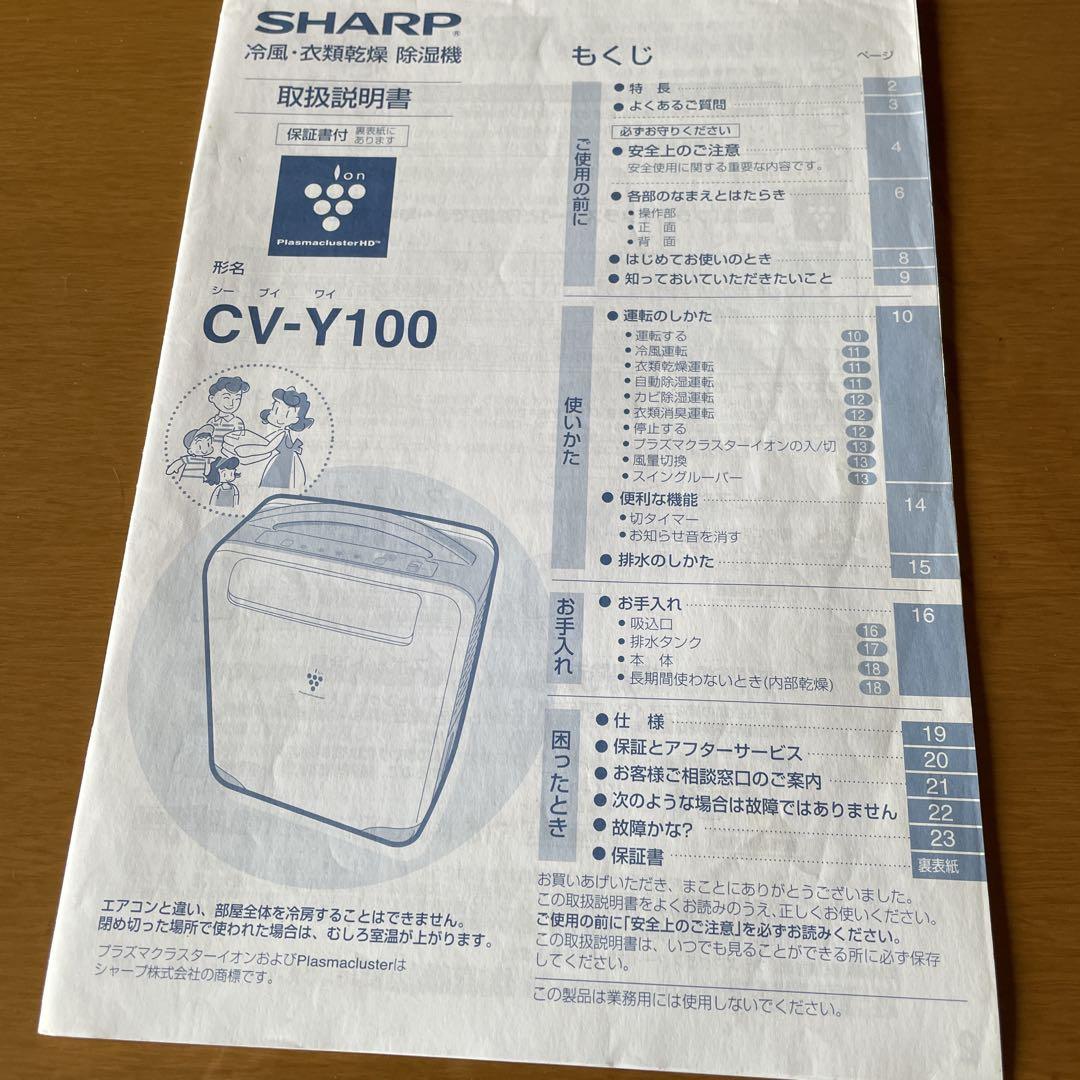 USED SHARP 除湿機 CV-Y100-W 10L/日