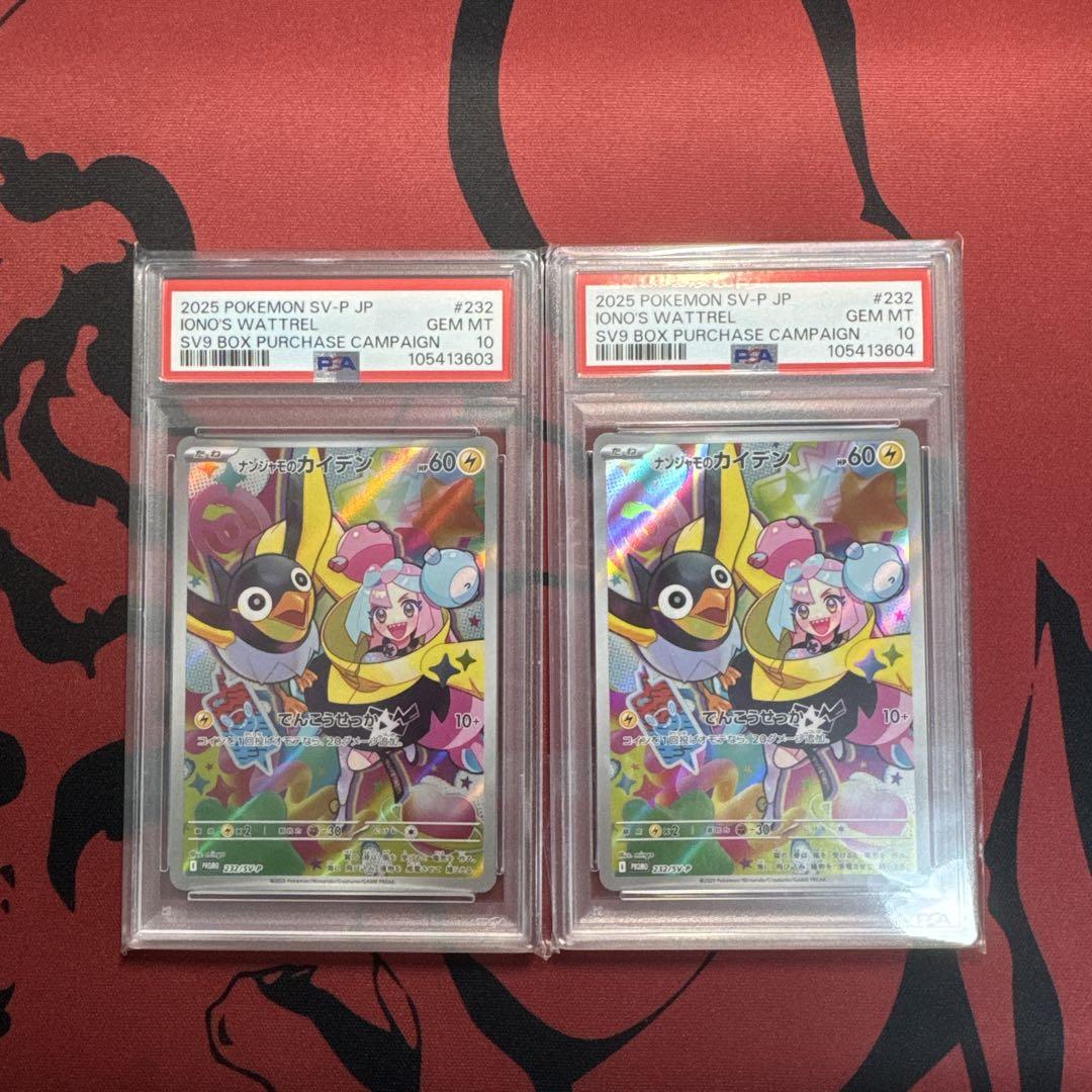 ナンジャモのカイデン PSA10 連番 PSA10 連番】ナンジャモのカイデン【PROMO 232/SV-P】 - メルカリ