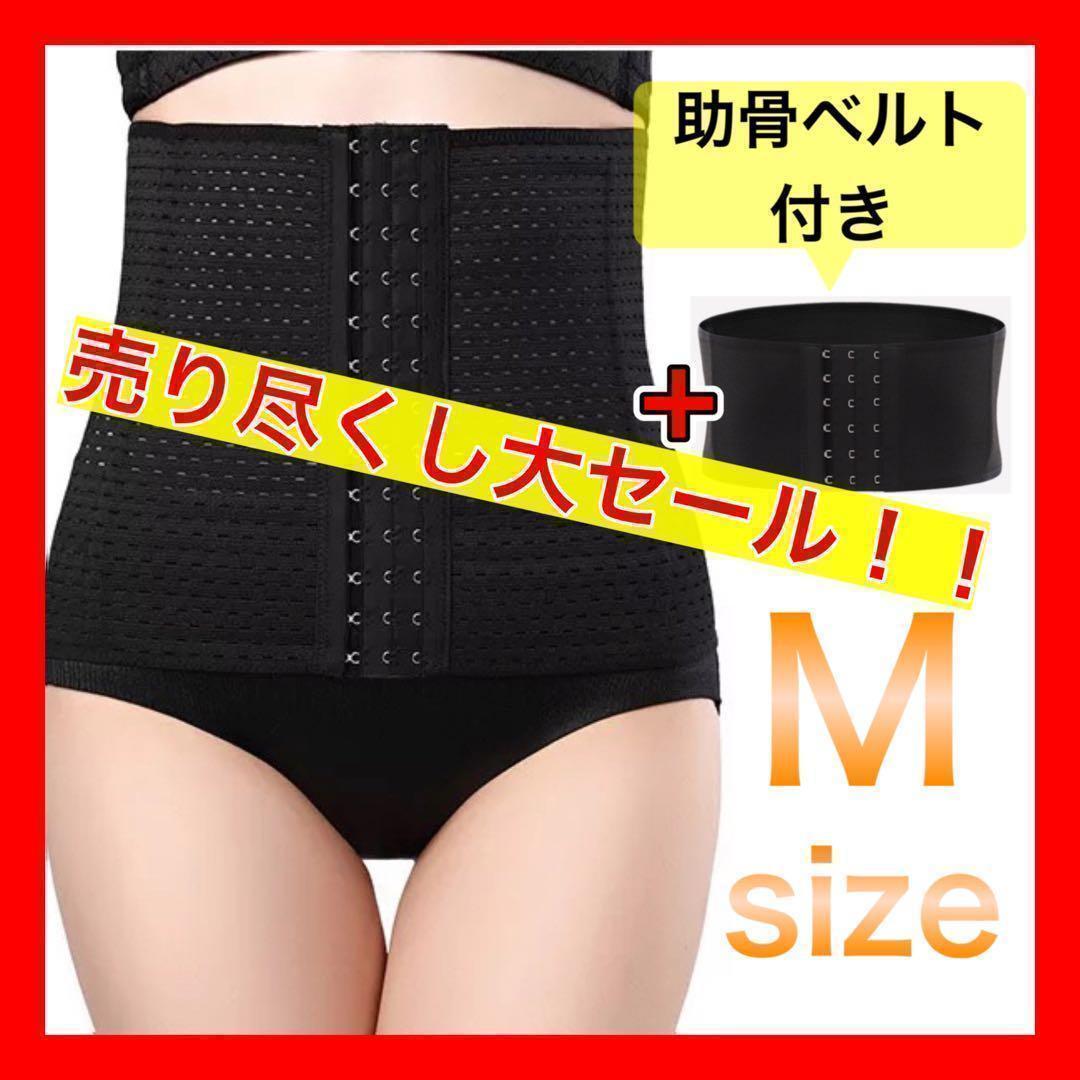 ウエストニッパーコルセットM助骨ベルトダイエット黒 1f