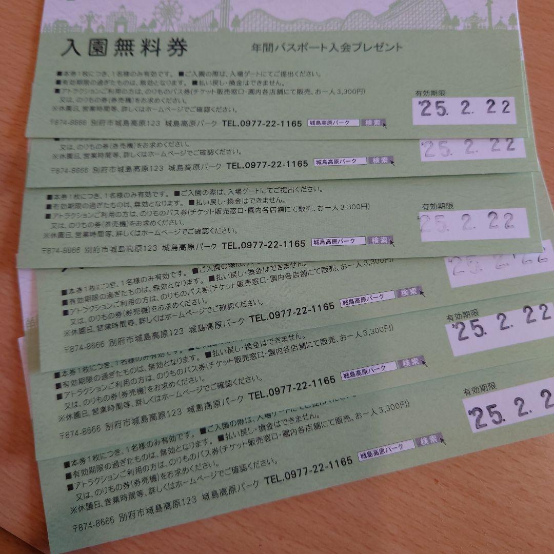 城島高原パーク　入園無料券　GWも可