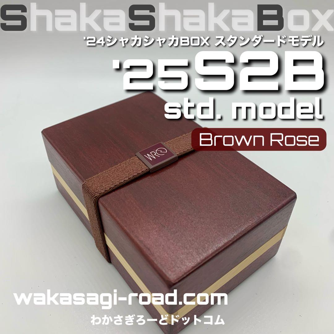 ワカサギ釣り用 エサ箱『 2025シャカシャカBOX STDモデル BR 』 5,217円