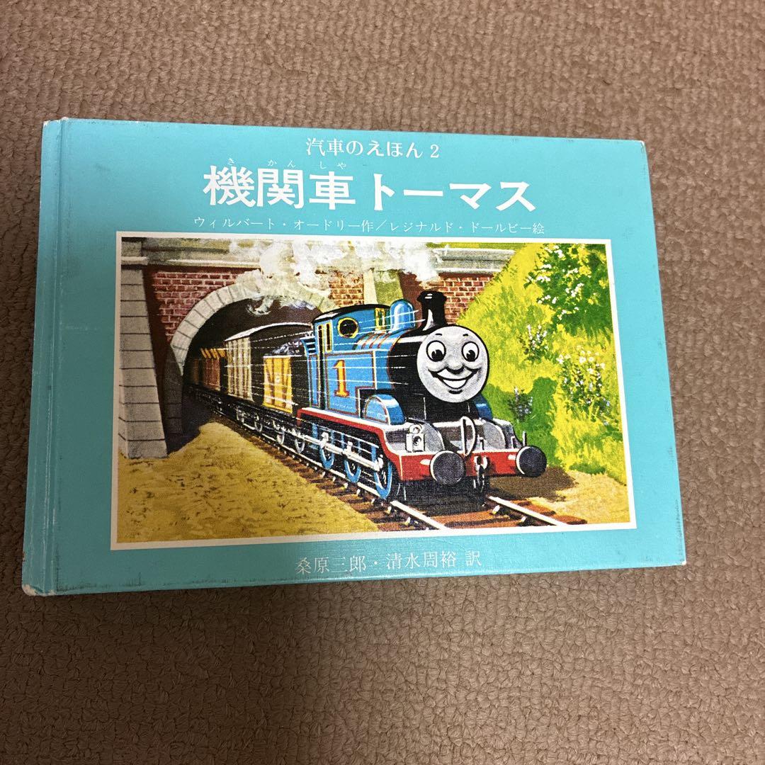 ポプラ社 機関車トーマス - メルカリ