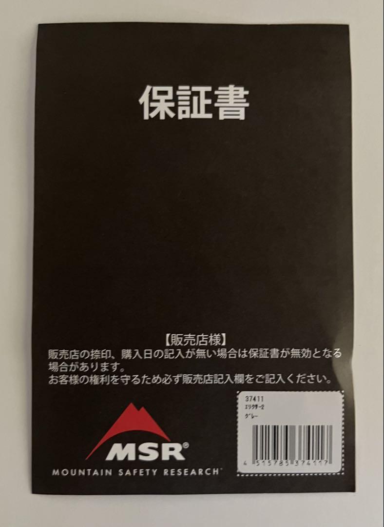 【展示品・未使用】MSR エムエスアール Elixir 2 エリクサー2 楽天市場】【ラスト1点】エムエスアール エリクサー2 MSR