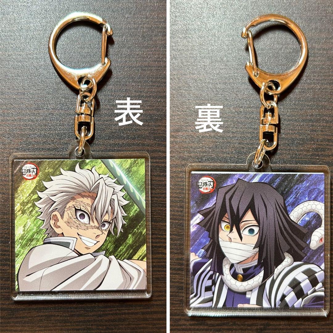 鬼滅の刃 不死川実弥 伊黒小芭内 柱稽古編 アクリルキーホルダー 夢幻 特典