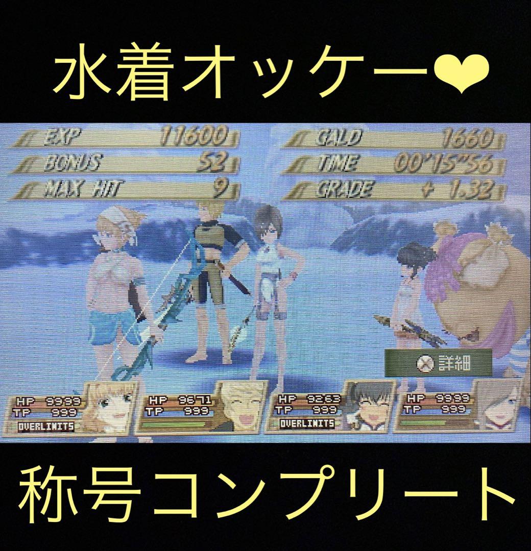 【全員LV200・最強装備‼️】テイルズ オブ ジ アビス　3DS 全員LV200・最強装備‼️】テイルズ オブ ジ アビス 3DS - メルカリ
