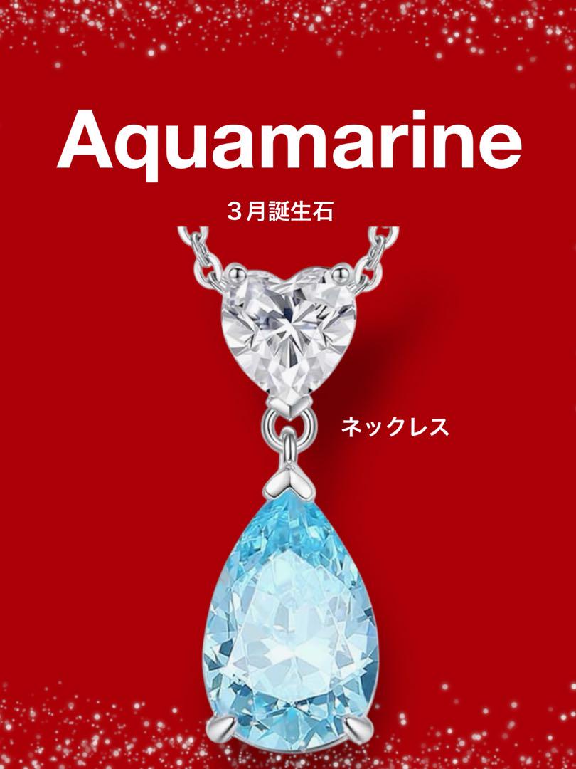 FANCIME ネックレス　３月誕生石　アクアマリン　ギフト用　ケース