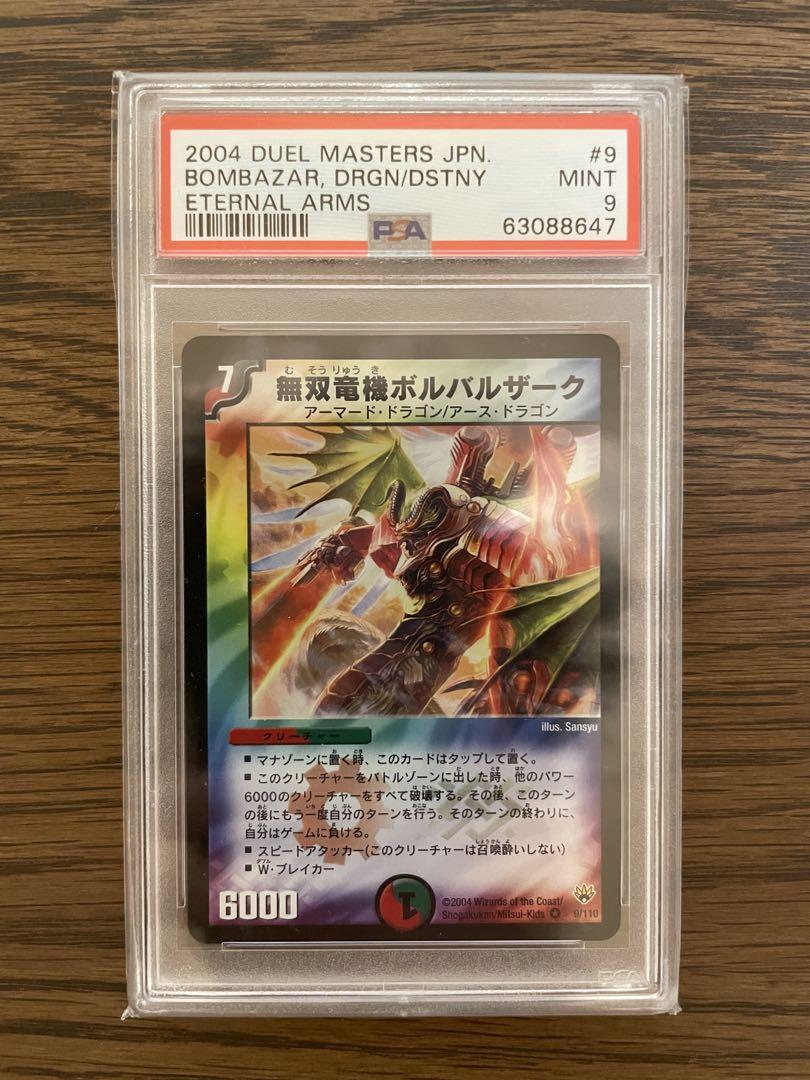 PSA9】無双竜機ボルバルザーク 【デュエル・マスターズ】 その他 PSA9】無双竜機ボルバルザーク 【デュエル・マスターズ】 その他