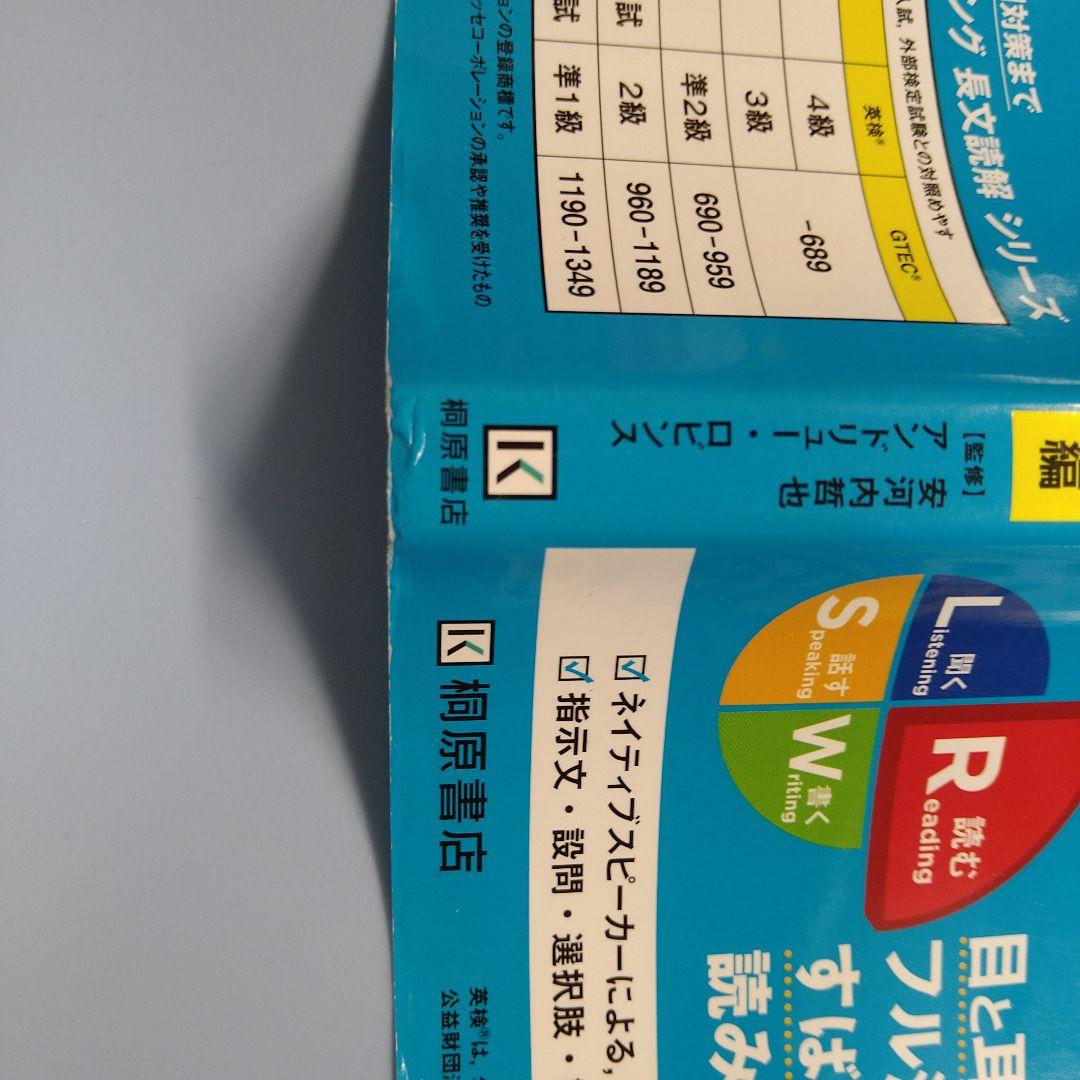 英語4技能ハイパートレーニング 長文読解（5）上級編 | 桐原書店