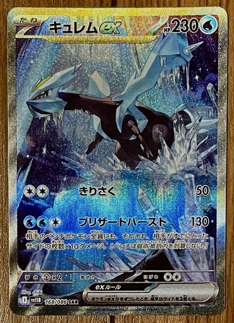 ポケモンカード キュレムex SAR 168/086 - メルカリ
