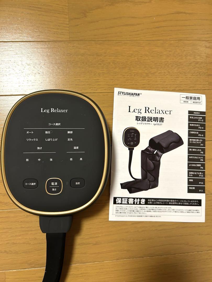 専用です。レッグリラクサー 足 フットマッサージ スタイリッシュジャパン