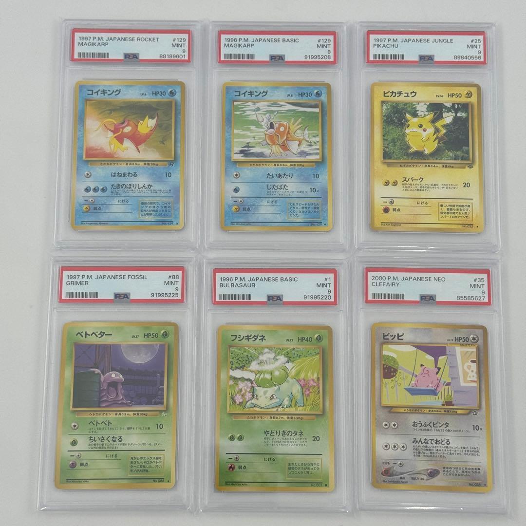 PSA9 6枚セット PSA9 6枚セット