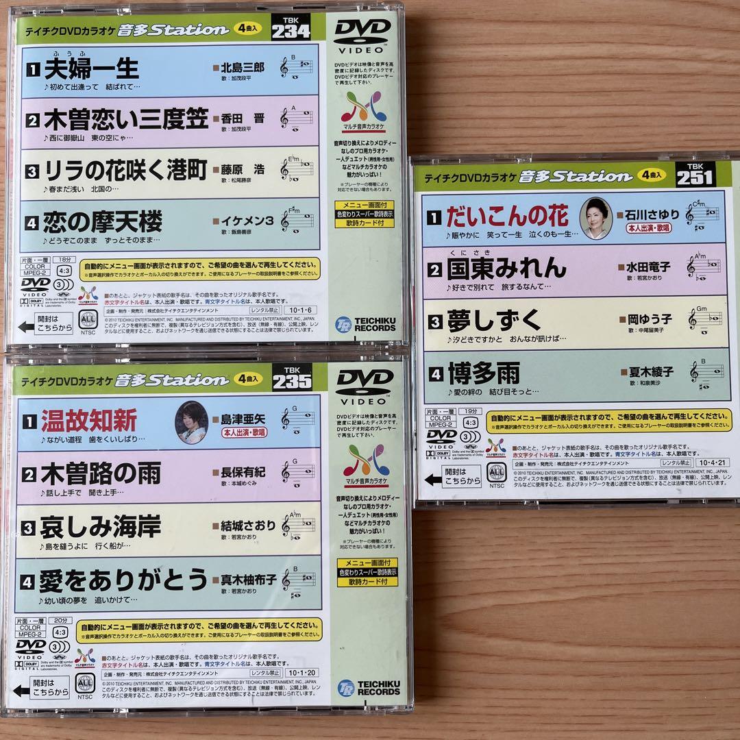 テイチクDVDカラオケ 234 235 251 332 441 5枚セット - メルカリ