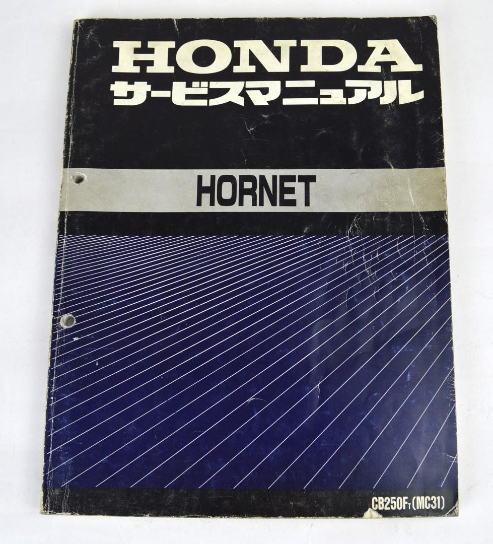 HONDA　サービスマニュアル HORNET 　ホーネット