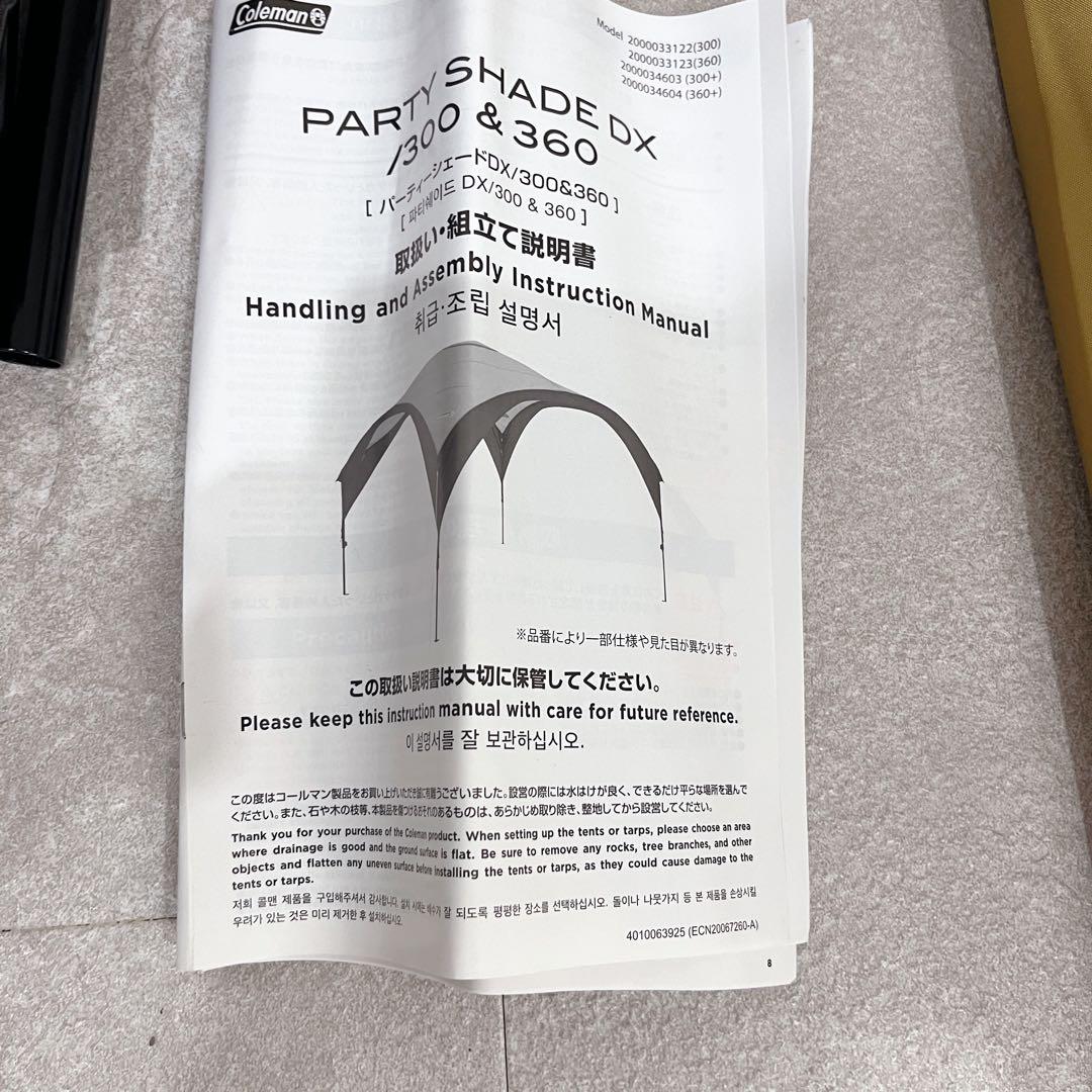 Coleman コールマン PARTY SHADE DX 300 タープ