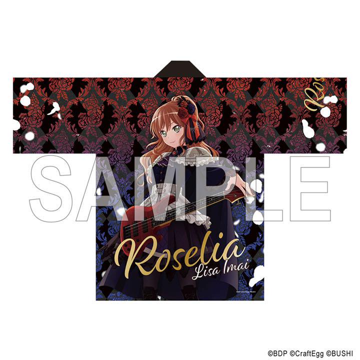 バンドリ Roselia 今井リサ 法被 ラウクレII