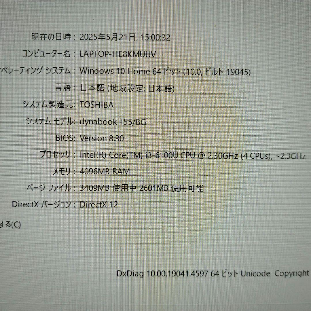 【美品】　ノートｐｃ 東芝 dynabook T55/BG　Windows 10