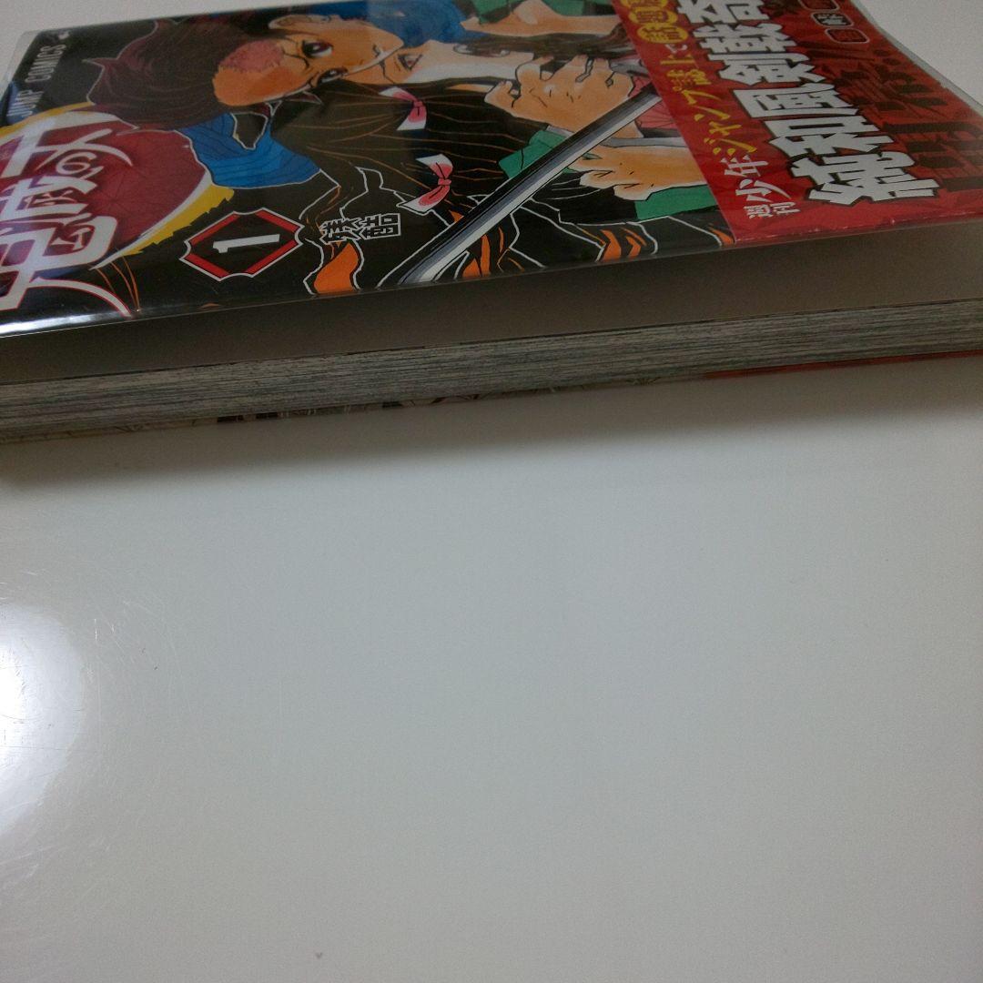 鬼滅の刃 初版全巻セット