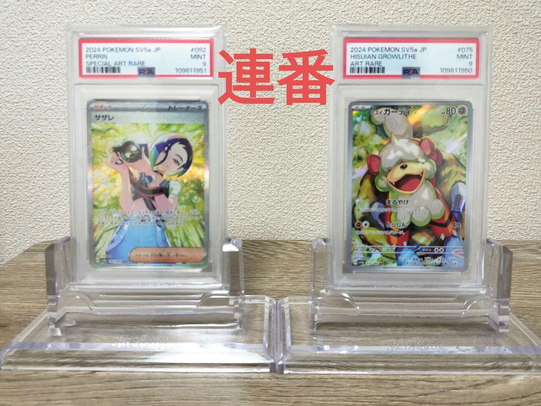 【PSA鑑定】ポケモンカード　サザレSAR ヒスイガーディAR 連番　PSA9