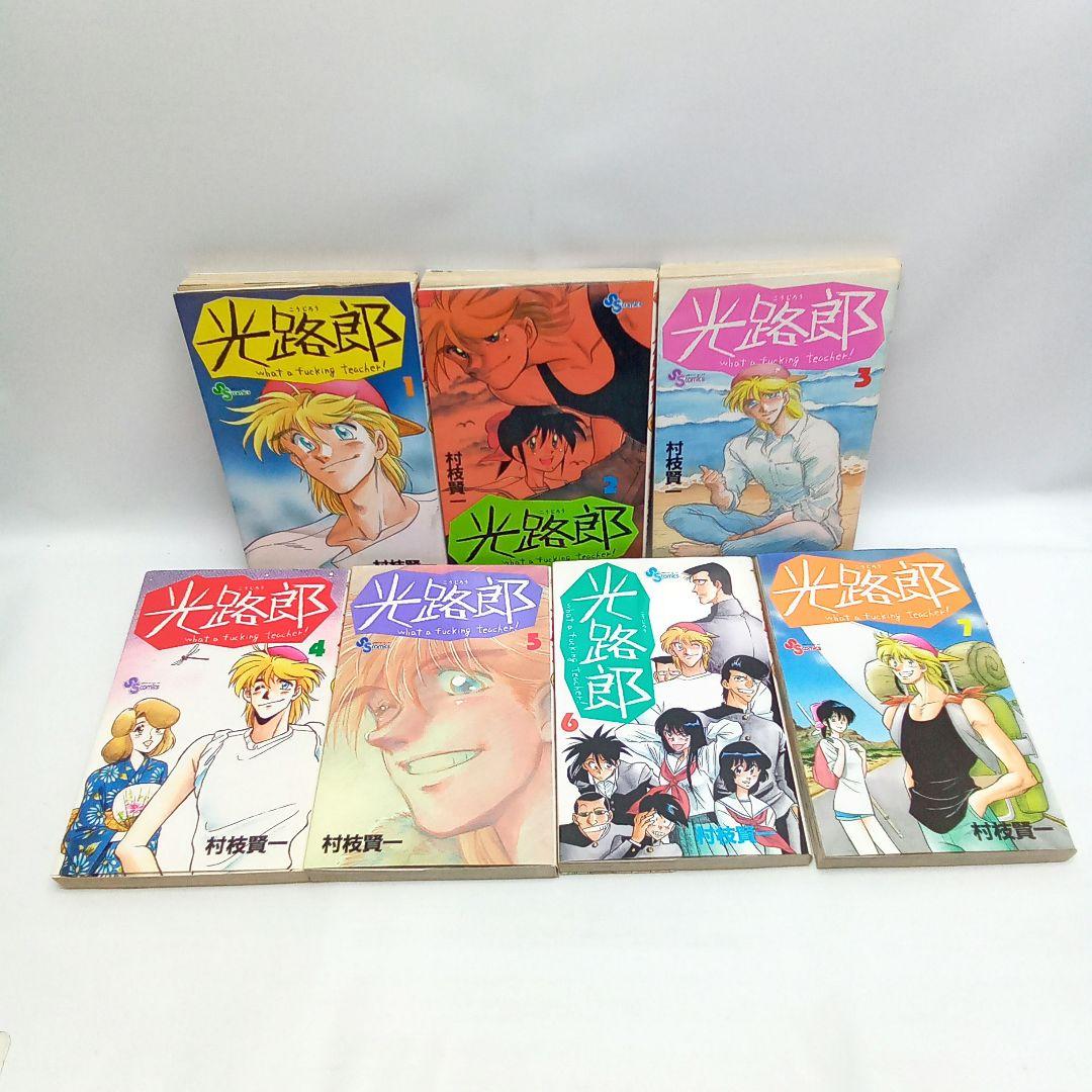 光路郎 7巻全巻セット〈村枝 賢一〉小学館 コミック【匿名配送