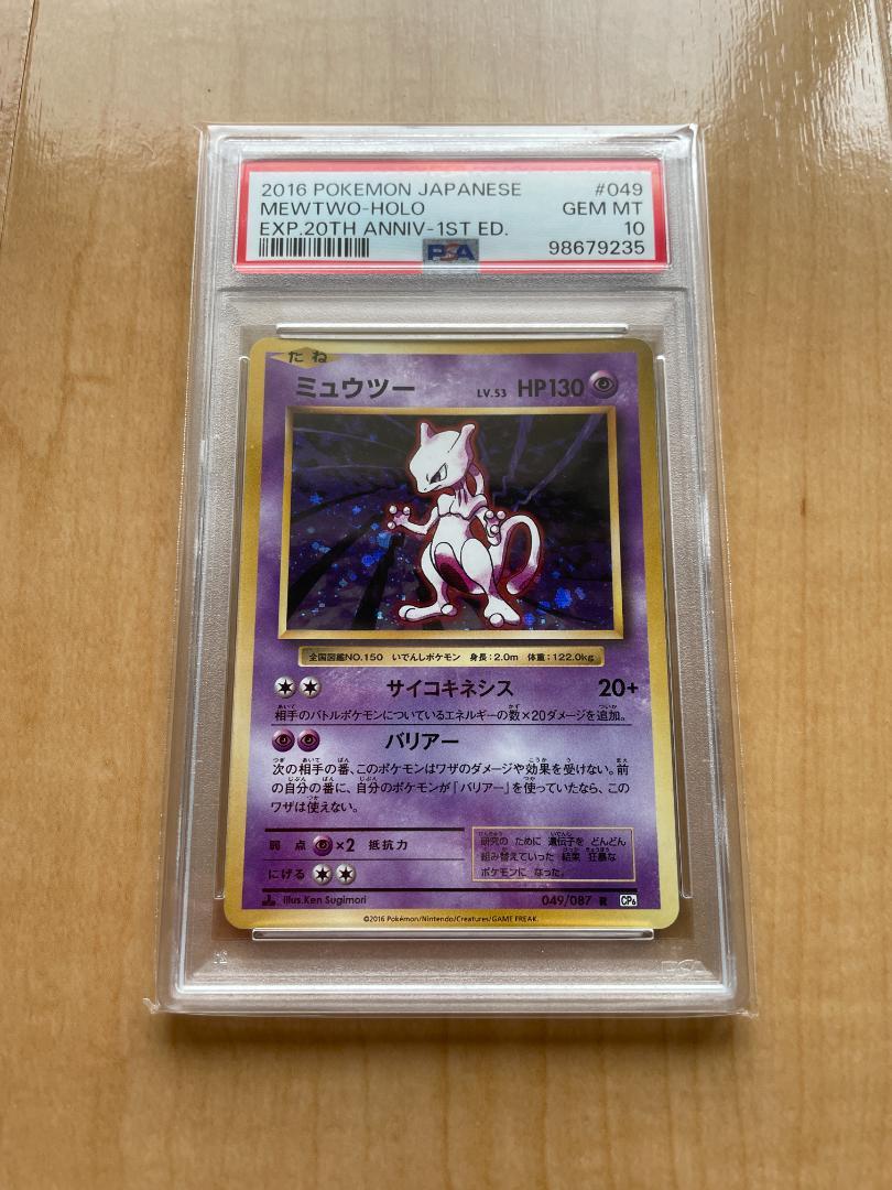 【PSA10】ミュウツー/Mewtwo キラ 旧裏 ポケモンカード PSA 10】ミュウツー Mewtwo キラ CP6 ポケモンカード 049 - メルカリ