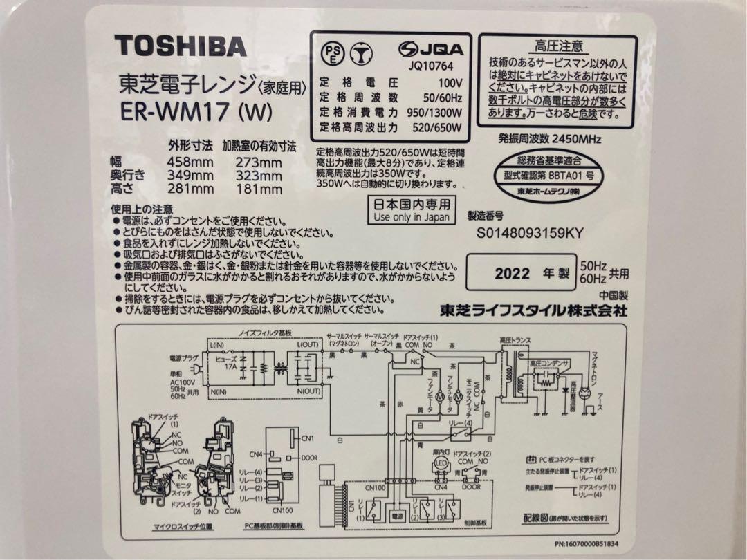 全国送料込◆ 美品‼️東芝の単機能レンジ(TP04757)